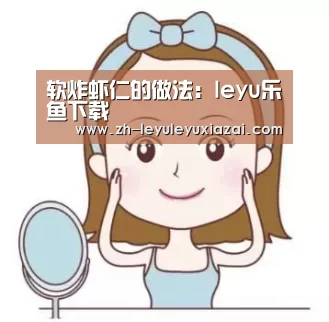 leyu乐鱼下载