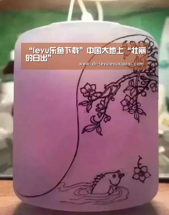 leyu乐鱼下载