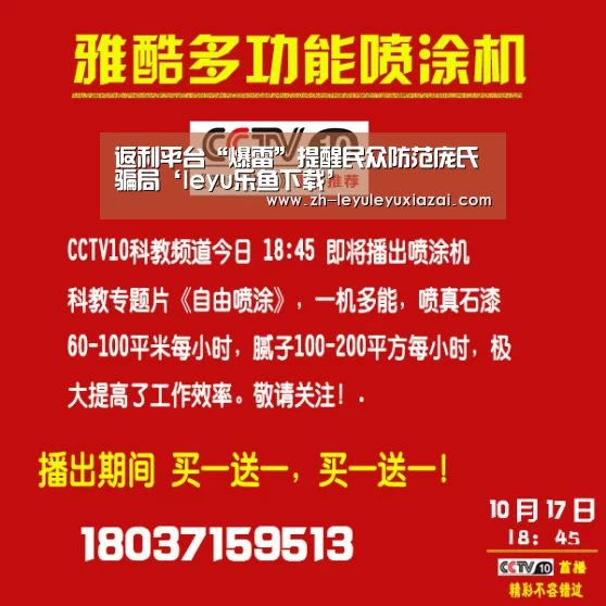 返利平台“爆雷”提醒民众防范庞氏骗局‘leyu乐鱼下载’(图2) leyu乐鱼下载
