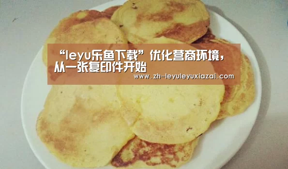 leyu乐鱼下载