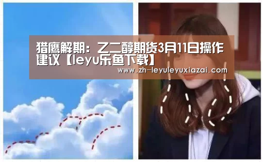 leyu乐鱼下载